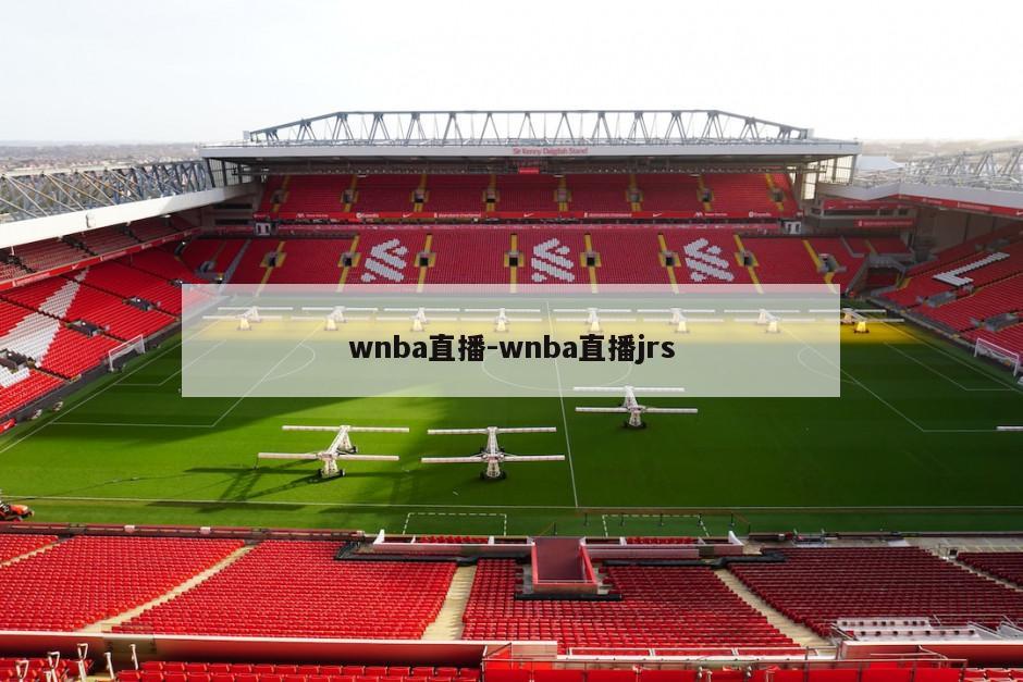 wnba直播-wnba直播jrs