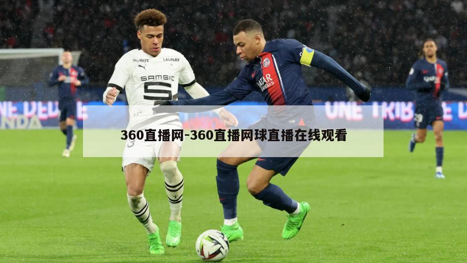 360直播网-360直播网球直播在线观看