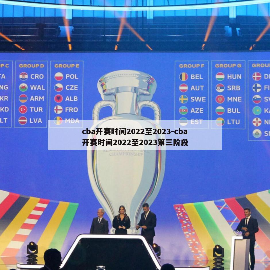 cba开赛时间2022至2023-cba开赛时间2022至2023第三阶段